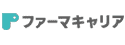 ファーマキャリアのロゴ画像