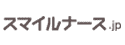 スマイルナースのロゴ画像
