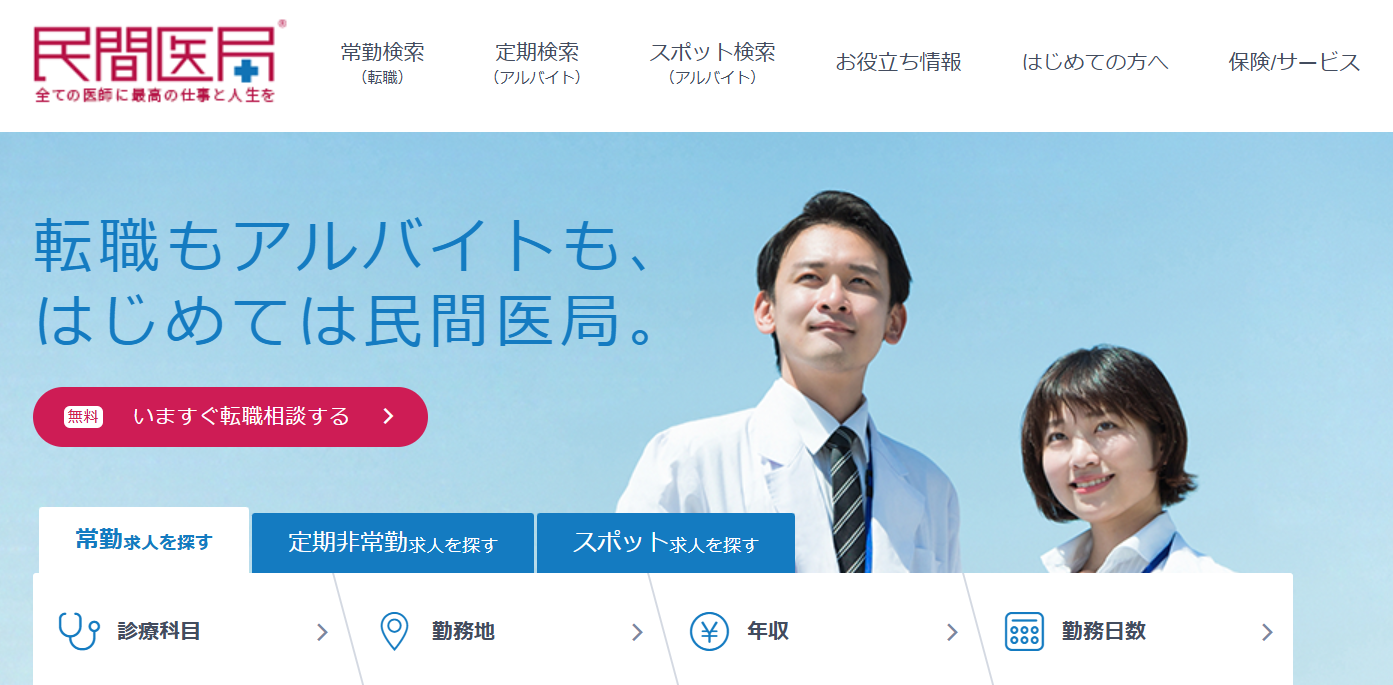 民間医局の商標画像