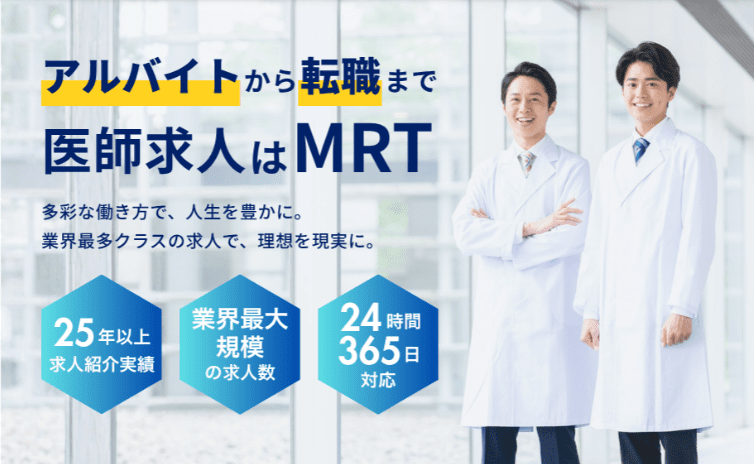 MRTのHPトップ画像