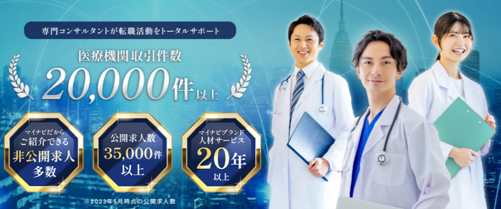 マイナビドクターの商標画像