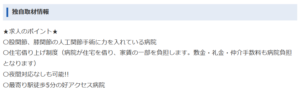 医師転職ドットコムの独自取材の画像