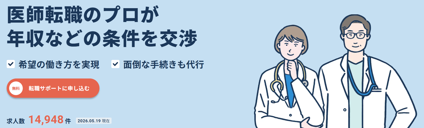 リクルートドクターズキャリアの商標画像