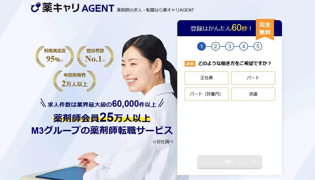 薬キャリAGENTのサイトトップ画像