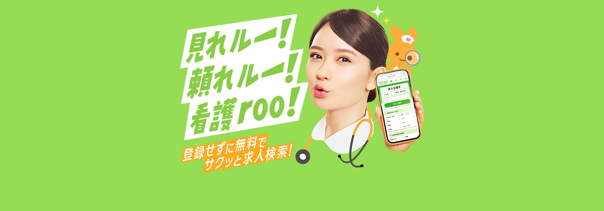 看護roo!