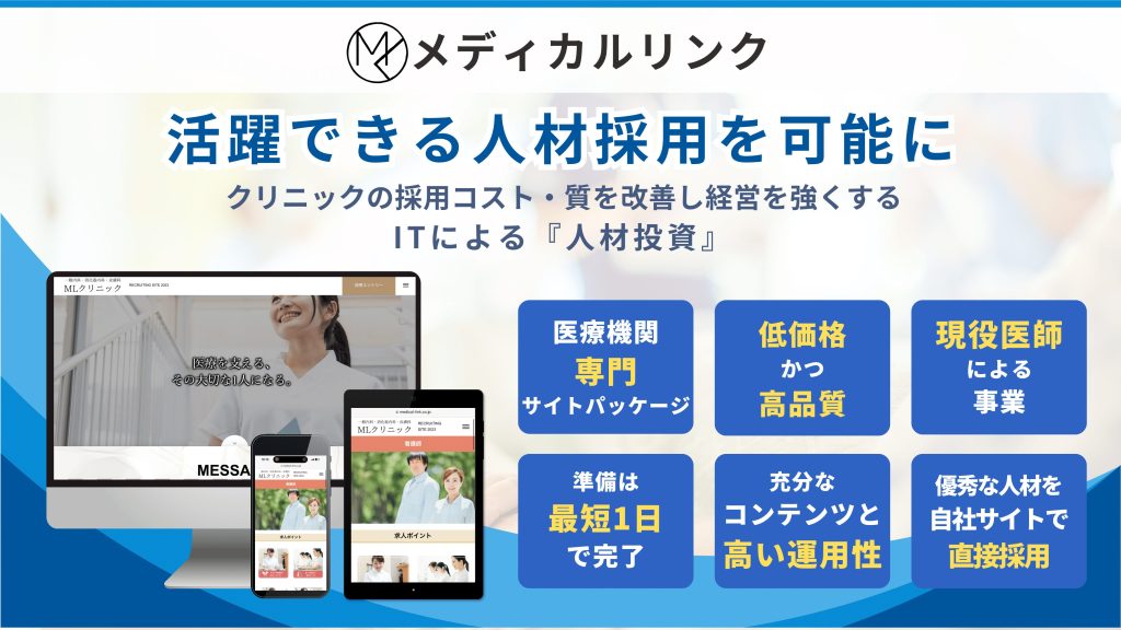 看護師の平均採用単価は?採用コストを抑える方法も解説 | メディカルリンク