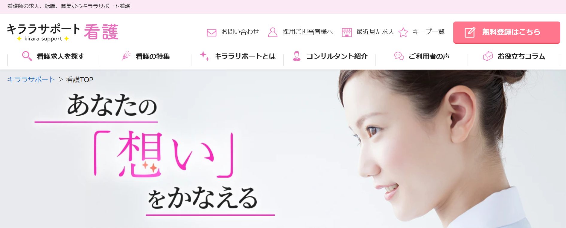 キララサポート看護