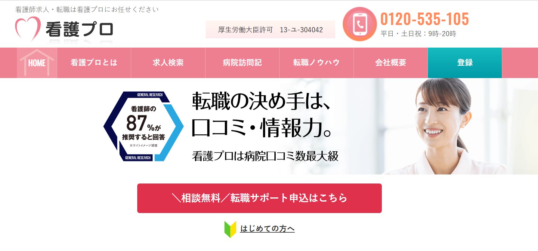 看護プロ