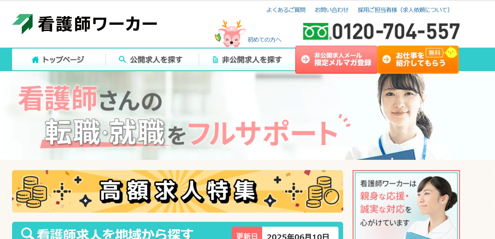 看護師ワーカー