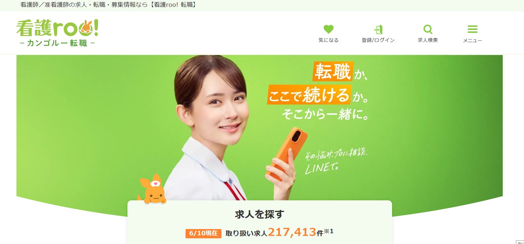 看護roo!